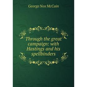 

Книга Through the great campaign: with Hastings and his spellbinders