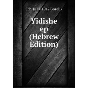 

Книга Yidishe ep (Hebrew Edition)