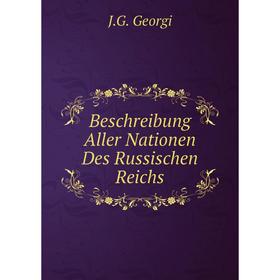 

Книга Beschreibung Aller Nationen Des Russischen Reichs