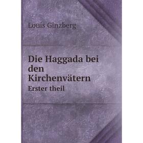 

Книга Die Haggada bei den Kirchenvätern. Erster theil