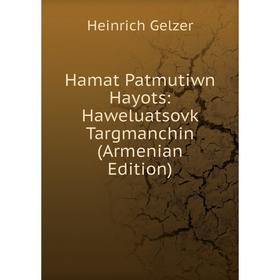 

Книга Hamat Patmutiwn Hayots: Haweluatsovk Targmanchin (Armenian Edition)