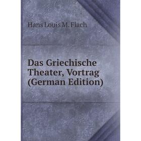 

Книга Das Griechische Theater, Vortrag (German Edition)