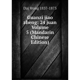 

Книга Guanzi jiao zheng: 24 juan Volume 5 (Mandarin Chinese Edition)