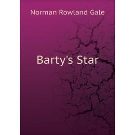 

Книга Barty's Star
