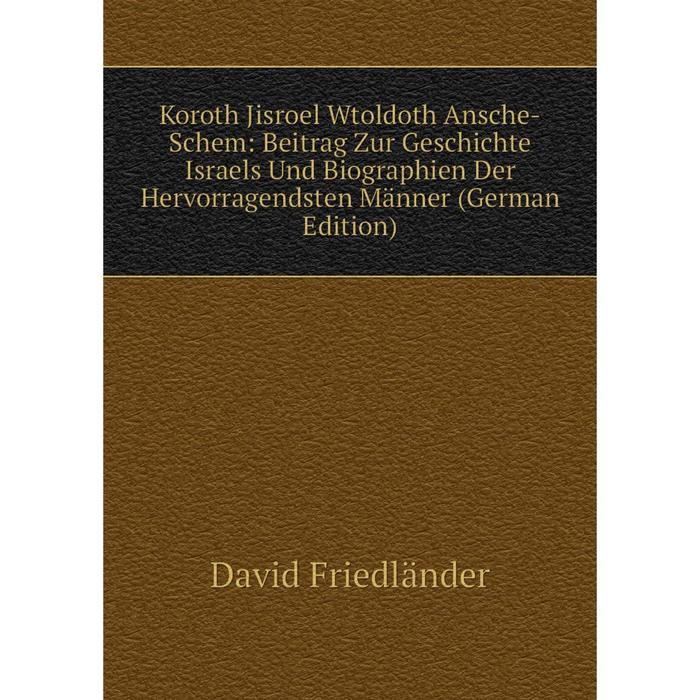 фото Книга koroth jisroel wtoldoth ansche-schem: beitrag zur geschichte israels und biographien der hervorragendsten männer nobel press