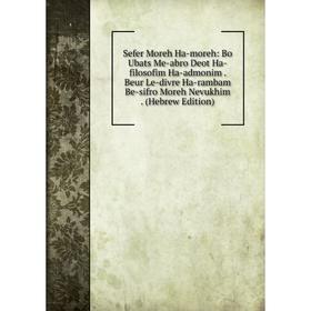

Книга Sefer Moreh Ha-moreh: Bo Ubats Me-abro Deot Ha-filosofim Ha-admonim. Beur Le-divre Ha-rambam Be-sifro Moreh Nevukhim. (Hebrew Edition)