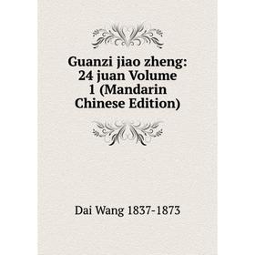 

Книга Guanzi jiao zheng: 24 juan Volume 1 (Mandarin Chinese Edition)