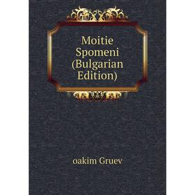 

Книга Moitie Spomeni (Bulgarian Edition)