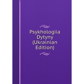 

Книга Psykhologiia Dytyny (Ukrainian Edition)