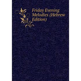 

Книга Friday Evening Melodies (Hebrew Edition)