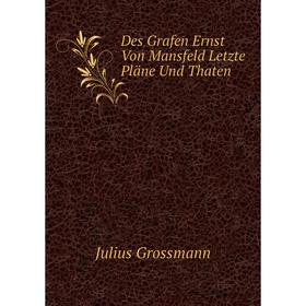 

Книга Des Grafen Ernst Von Mansfeld Letzte Pläne Und Thaten