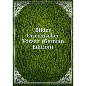 

Книга Bilder Griechischer Vorzeit (German Edition)