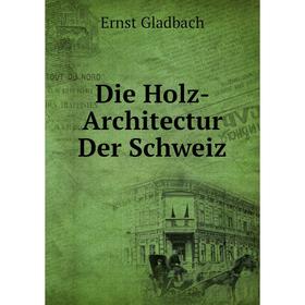 

Книга Die Holz-Architectur Der Schweiz