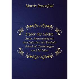 

Книга Lieder des GhettoAutor Abertragung aus dem Judischen von Berthold Feiwel mit Zeichnungen von EM Lilien