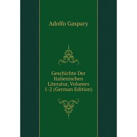 

Книга Geschichte Der Italienischen Literatur, Volumes 1-2 (German Edition)