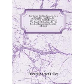 

Книга Das Ganze Der Kaufmännischen Arithmetik: Für Handels-, Gewerb-Und Real Schulen, So Wie Zum Selbstunterricht Für Geschsaftsmanner. (German Editio