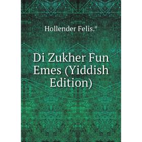 

Книга Di Zukher Fun Emes (Yiddish Edition)