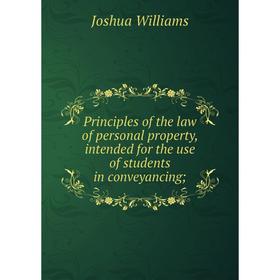 

Книга Principles of the law of personal property, intended for the use of students in conveyancing