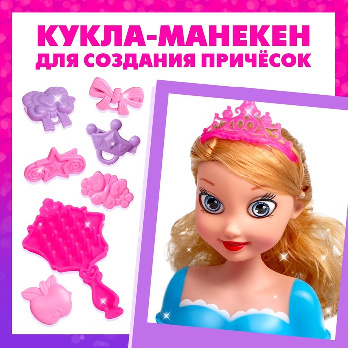 Кукла-манекен для создания прически, с аксессуарами «Модный образ», Принцессы цена и фото