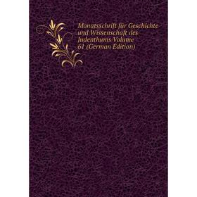 

Книга Monatsschrift für Geschichte und Wissenschaft des Judenthums Volume 61