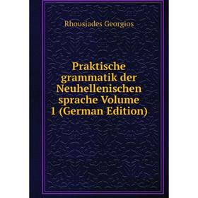 

Книга Praktische grammatik der Neuhellenischen sprache Volume 1 (German Edition)