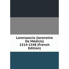 

Книга Lorenzaccio (lorenzino De Médicis) 1514-1548