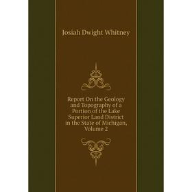 

Книга Report On the Geology and Topography of a Portion of the Lake Superior Land District in the State of Michigan, Volume 2