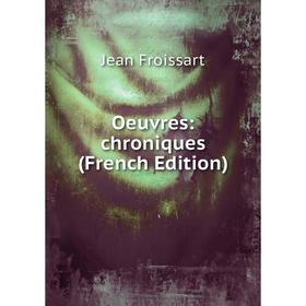 

Книга Oeuvres: chroniques