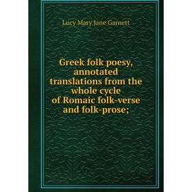 

Книга Greek folk poesy, annotated translations from the whole cycle of Romaic folk-verse and folk-prose