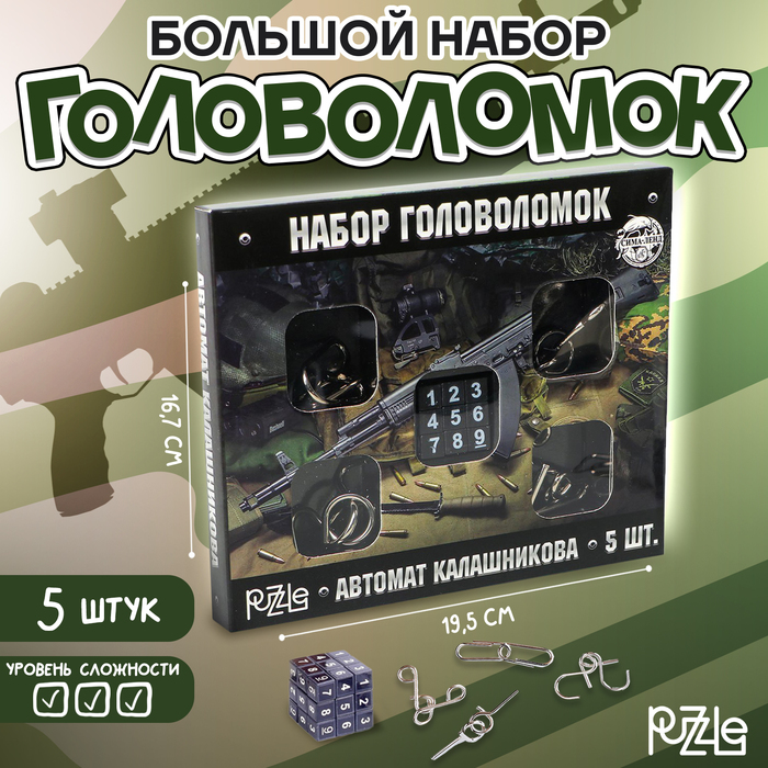 Набор головоломок «Автомат Калашникова» 5 шт