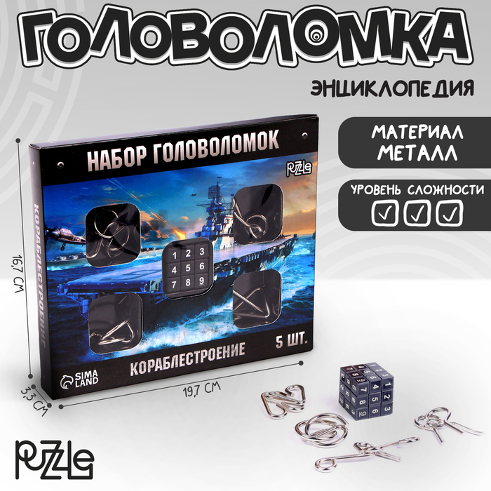 фото Набор головоломок «кораблестроение», 5шт. puzzle