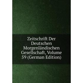 

Книга Zeitschrift Der Deutschen Morgenländischen Gesellschaft, Volume 59 (German Edition)