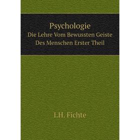 

Книга Psychologie. Die Lehre Vom Bewussten Geiste Des Menschen Erster Theil