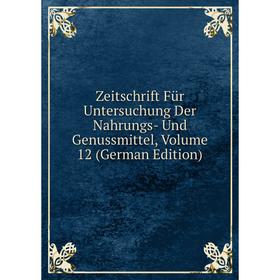 

Книга Zeitschrift Für Untersuchung Der Nahrungs- Und Genussmittel, Volume 12 (German Edition)