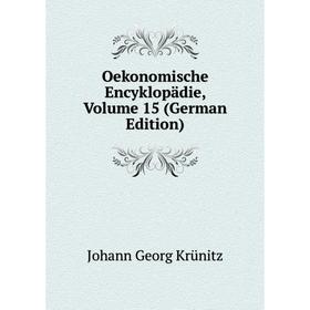 

Книга Oekonomische Encyklopädie, Volume 15