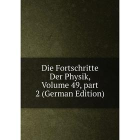 

Книга Die Fortschritte Der Physik, Volume 49, part 2 (German Edition)