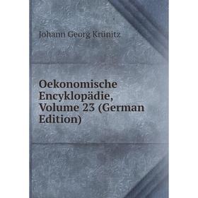 

Книга Oekonomische Encyklopädie, Volume 23