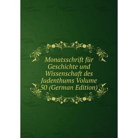 

Книга Monatsschrift für Geschichte und Wissenschaft des Judenthums Volume 50