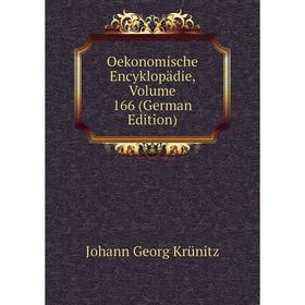 

Книга Oekonomische Encyklopädie, Volume 166