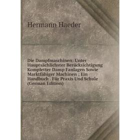 

Книга Die Dampfmaschinen: Unter Hauptsächlichster Berücksichtigung Kompletter Damp Fanlagen Sowie Marktfähiger Machinen; Ein Handbuch . Für Praxis Und