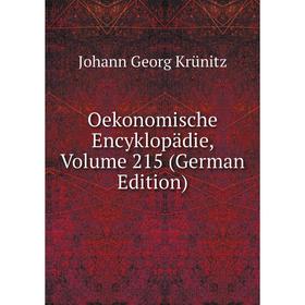 

Книга Oekonomische Encyklopädie, Volume 215