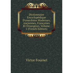 

Книга Dictionnaire Encyclopédique D'anecdotes Modernes, Anciennes, Françaises Et Étrangères, Volume 1 (French Edition)