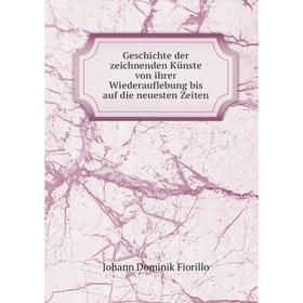 

Книга Geschichte der zeichnenden Künste von ihrer Wiederauflebung bis auf die neuesten Zeiten