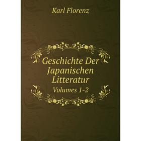 

Книга Geschichte Der Japanischen Litteratur. Volumes 1-2