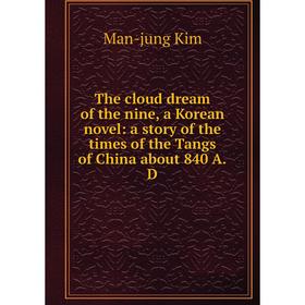 

Книга The cloud dream of the nine, a Korean novel: a story of the times of the Tangs of China about 840 A.D