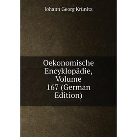 

Книга Oekonomische Encyklopädie, Volume 167