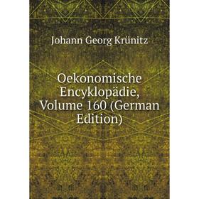 

Книга Oekonomische Encyklopädie, Volume 160