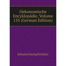 

Книга Oekonomische Encyklopädie, Volume 155