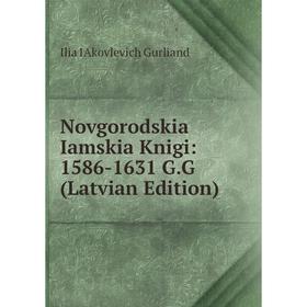 

Книга Novgorodskia Iamskia Knigi: 1586-1631 GG (Latvian Edition)