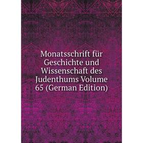 

Книга Monatsschrift für Geschichte und Wissenschaft des Judenthums Volume 65